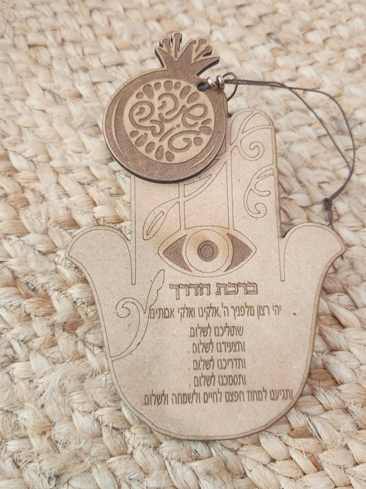 road blessing on hamsa+ small shana tova