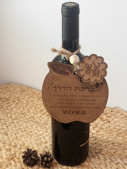Road blessing in apple + shana tova
